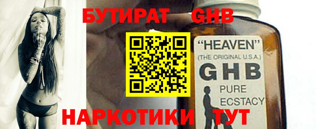 БУТИРАТ бутик  Вход с VPN  Коркино 