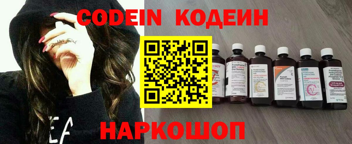 Кодеиновый сироп Lean напиток Lean (лин) Коркино