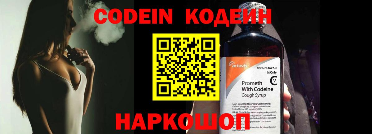 Коркино  Codein напиток Lean (лин)  Вход с VPN 
