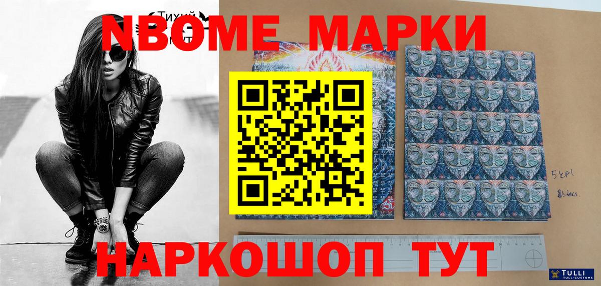 Коркино  Марки 25I-NBOMe 1500мкг  Наркотические марки  Марки 25I-NBOMe 1500мкг  Вход с VPN 